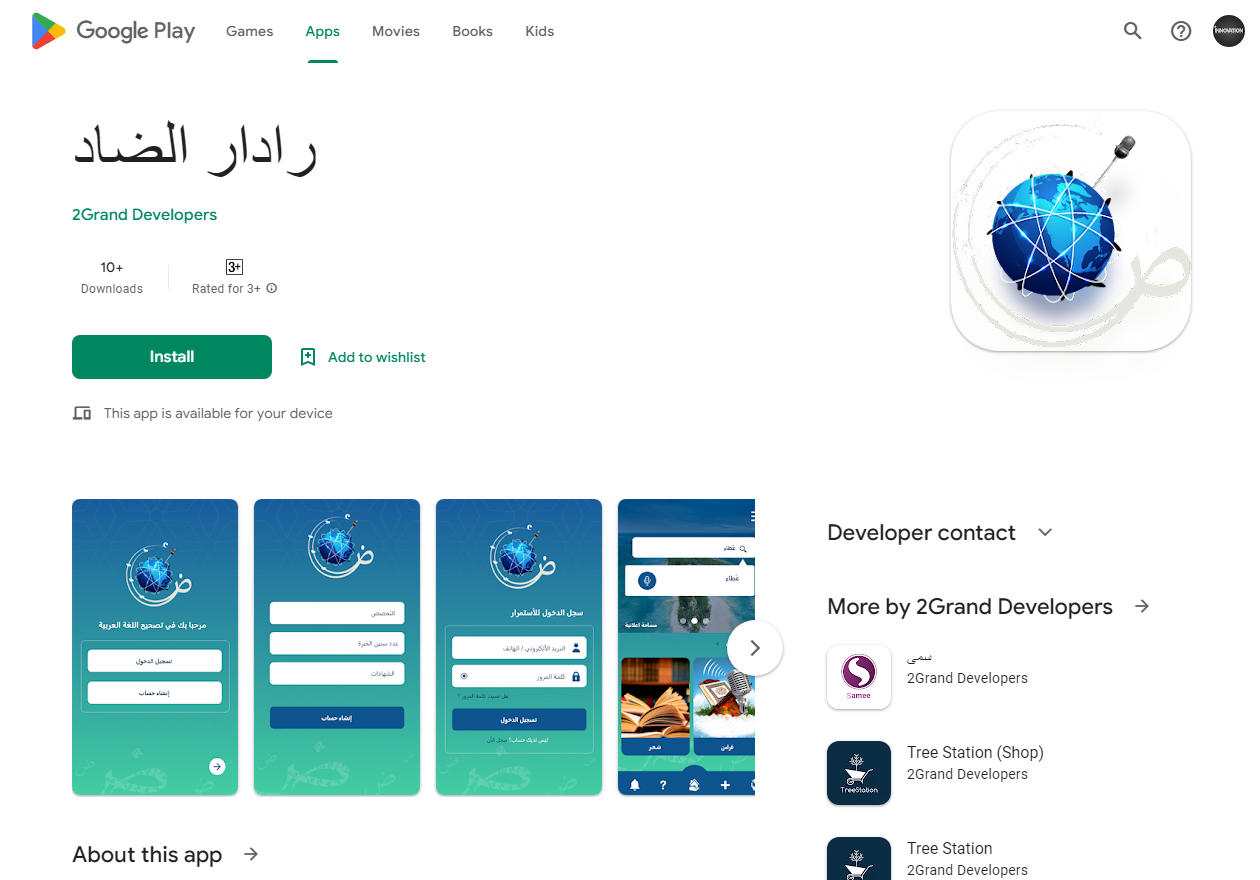 (رداد الضاد (التطبيق الاول في الوطن العربي لتعليم اللغه العربيه